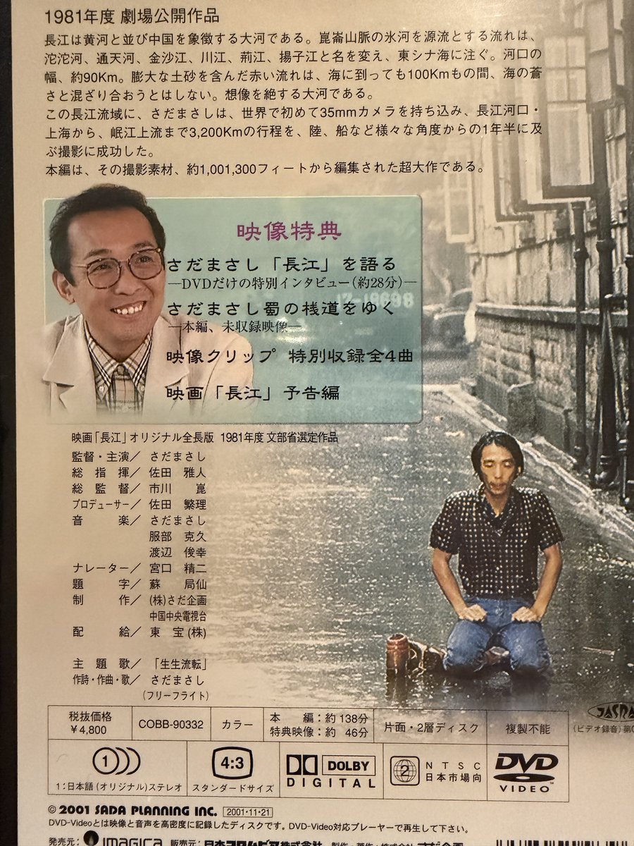 さだまさしの長江はいいぞ！ これは夫からの誕生日プレゼントでもらっ