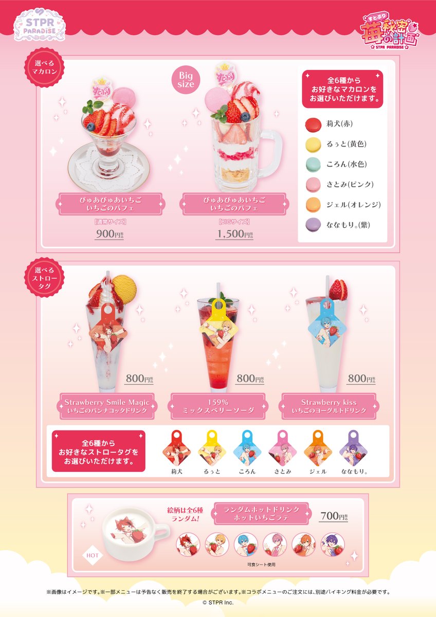 stpr_paradise's tweet photo. 🍓すとぷりいちごCafe🍓
大変お待たせいたしました。
すとぷりのいちごがもりだくさん🍓✨
🍽コラボメニューの発表です！

メンバーが実際に収穫した
いちごをジャムにした特別メニューも
期間中毎日 数量限定で登場✨

ご予約はスイパラアプリから☑

🗓3/6(金)～3/31(火)
スイーツパラダイスSoLaDo原宿店（東京）
スイーツパラダイス上野マルイ店（東京）
スイーツパラダイス天王寺店（大阪）

https://t.co/DZJ7DOw9xm…

#STPRPARADISE #すとぱら
