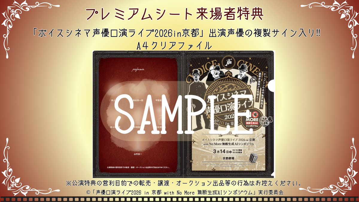 🌟プレミアムシート来場者特典紹介🌟／ プレミアムシートをお買い求め