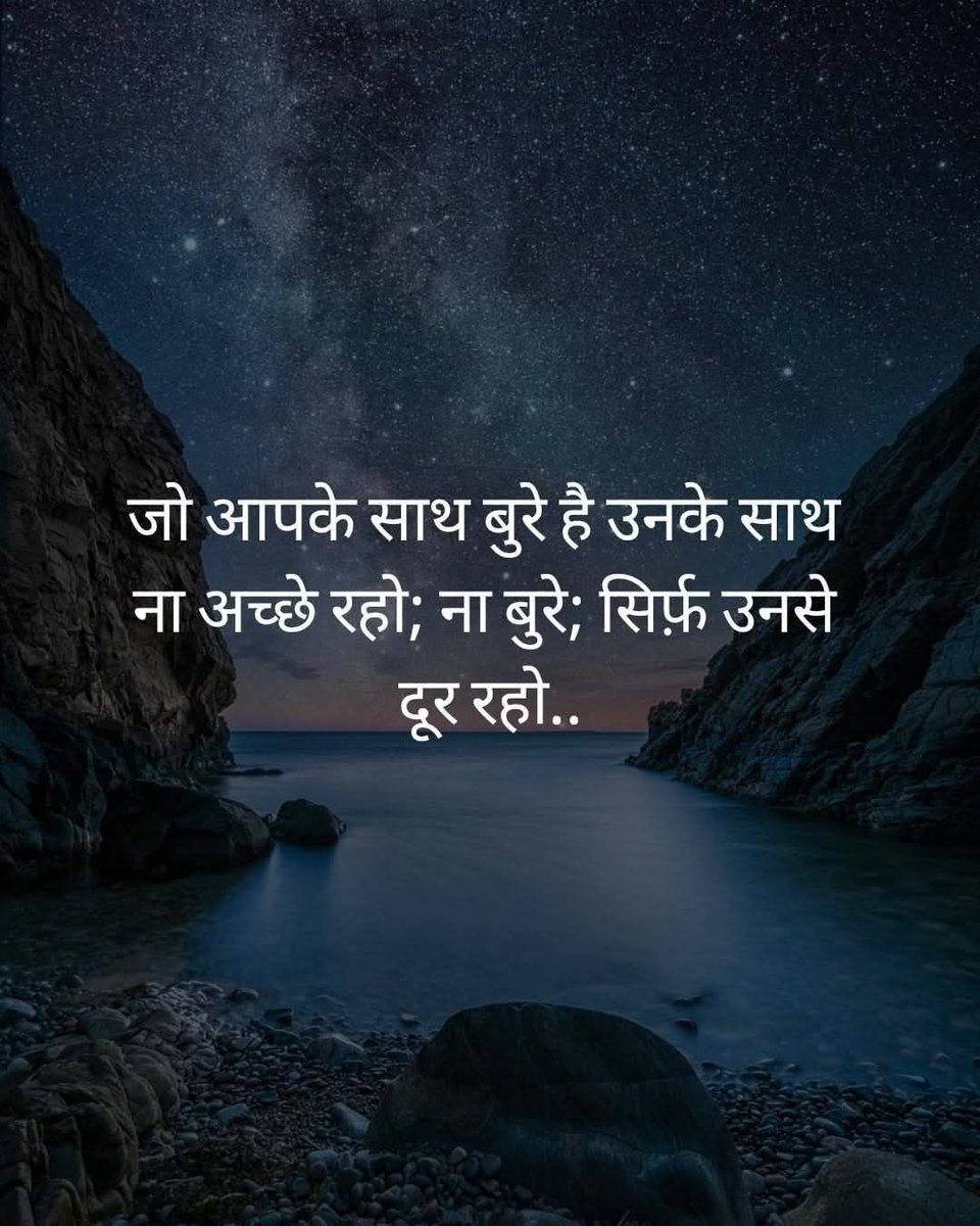 जो आपके साथ बुरे हैं, उनके साथ ना अच्छे रहो; ना बुरे; सिर्फ़ उनसे दूर रहो..

#KeepYourDistance #ProtectYourPeace #ToxicPeople #StayAway #ChooseYourCircle #PeaceOfMind #SelfProtection #HindiQuotes #ShareHindiQuotes #OurHindiQuotes