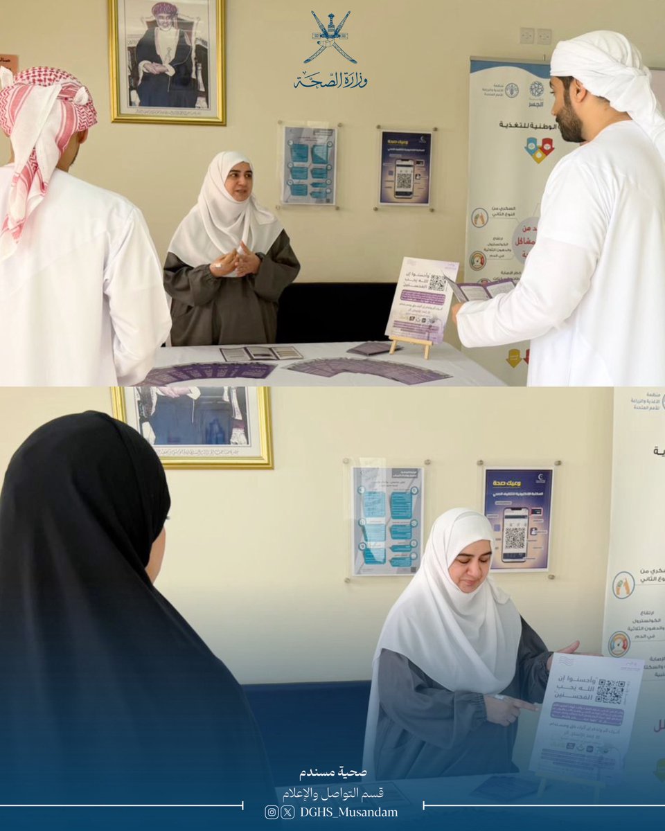 نظّم مستشفى دبا معرضاً توعوياً بمناسبة أسبوع الوقف الصحي للتعريف بمؤسسة الصحة الوقفية-أثر، تخللته لقاءات مباشرة مع المراجعين، في خطوة تهدف إلى تعزيز الوعي الصحي، وإبراز دور الوقف في دعم واستدامة الخدمات الصحية. 

#صحية_مسندم 
#صحة_رائدة_مستدامة_للجميع
 #إنما_الإنسان_أثر
