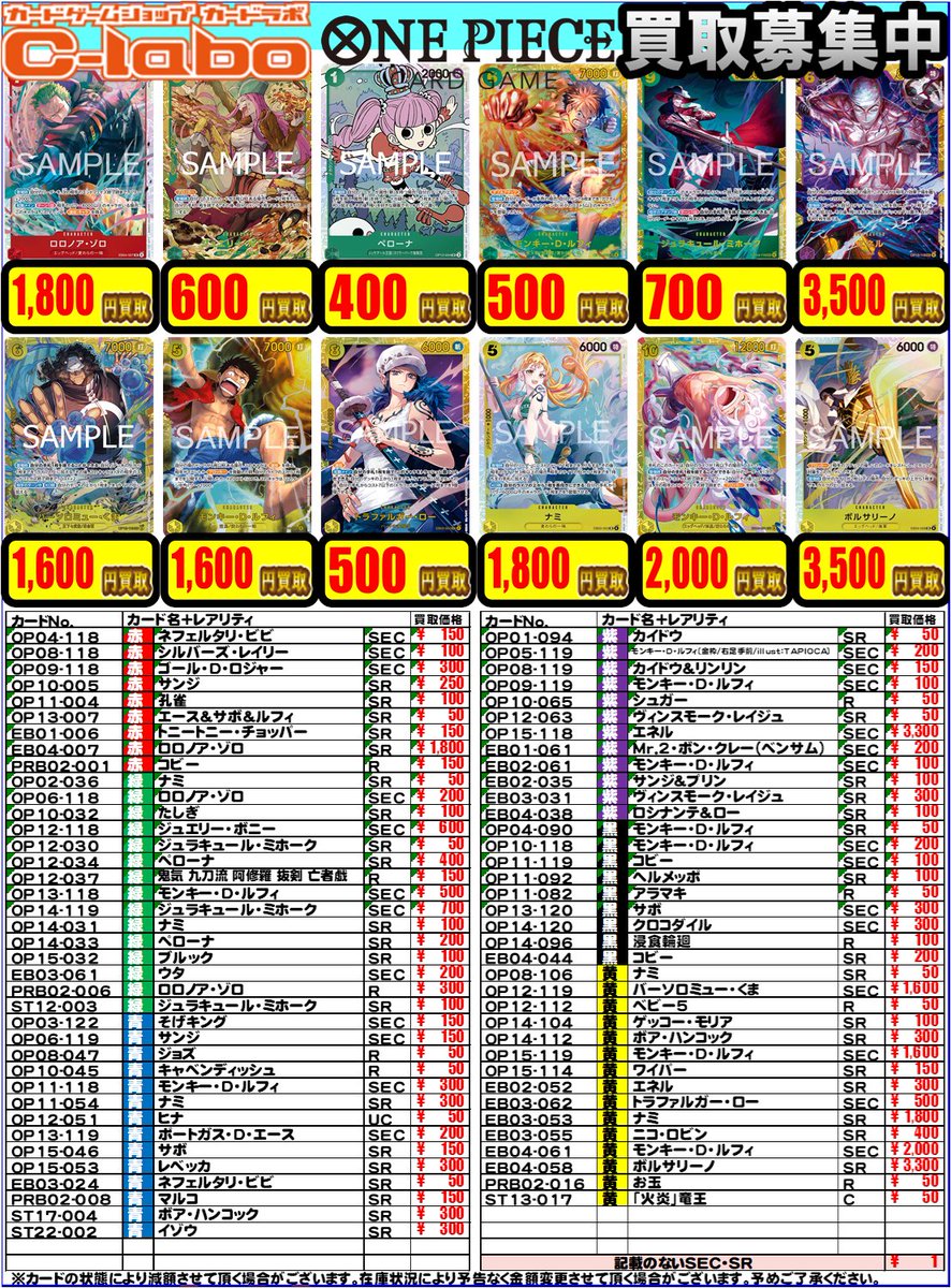 ワンピースカード 買取情報】 デッキパーツ 買取POP更新致しました