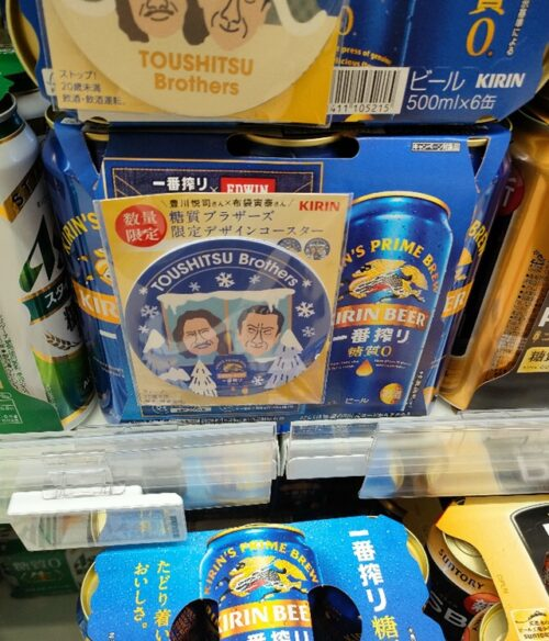 キリンビールの一番搾り『豊川悦司＆布袋寅泰』糖質ブラザーズ限定