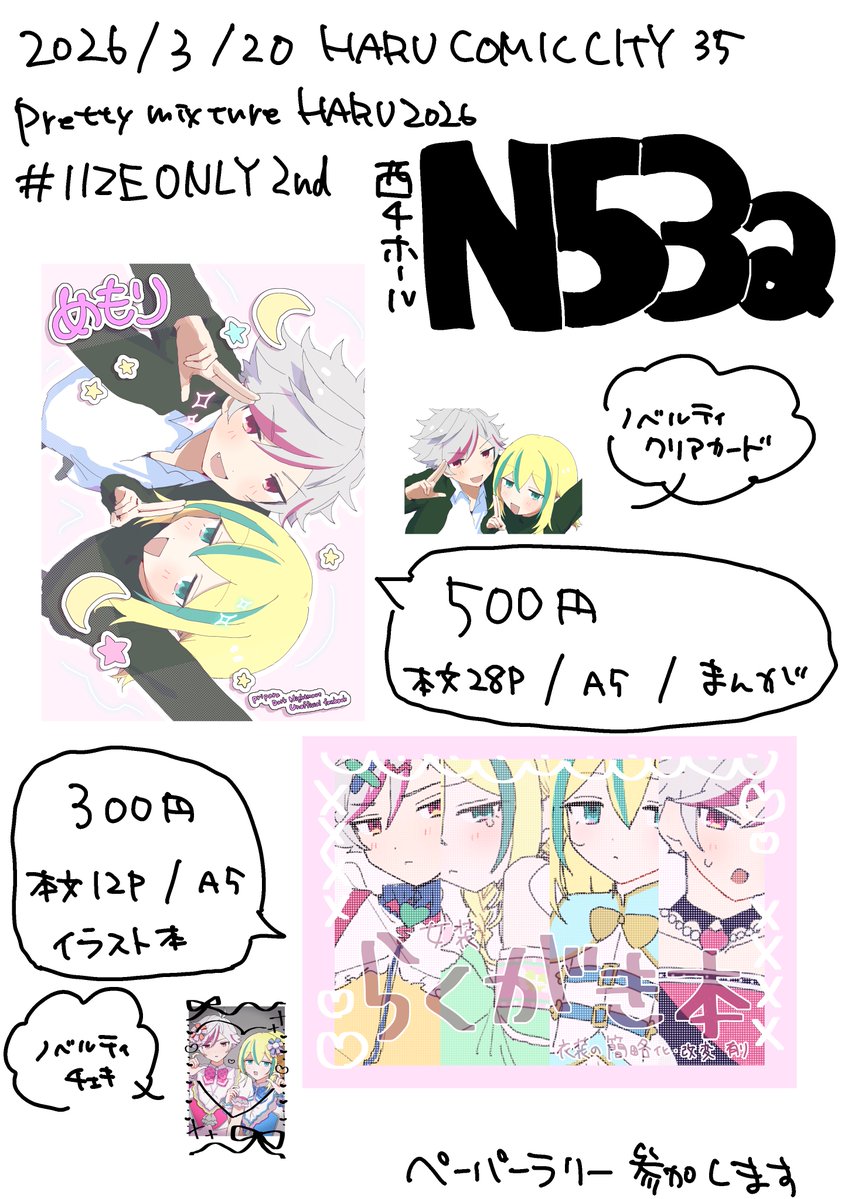 めめこ◇ 西4N18a (@menako) / Posts / X