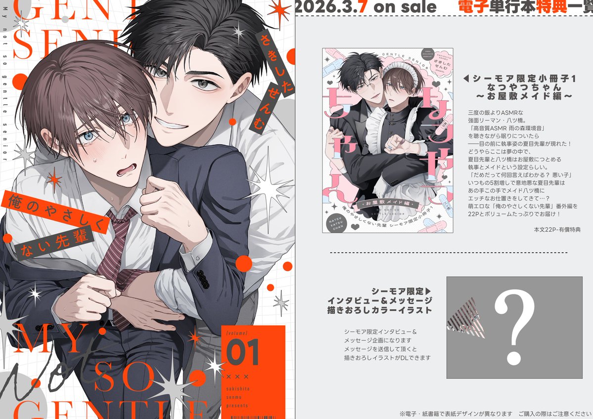 【しらす】俺のやさしくない先輩 1 俺のやさしくない先輩（1） | ボーイズラブ専門販売サイト ☆コミコミ