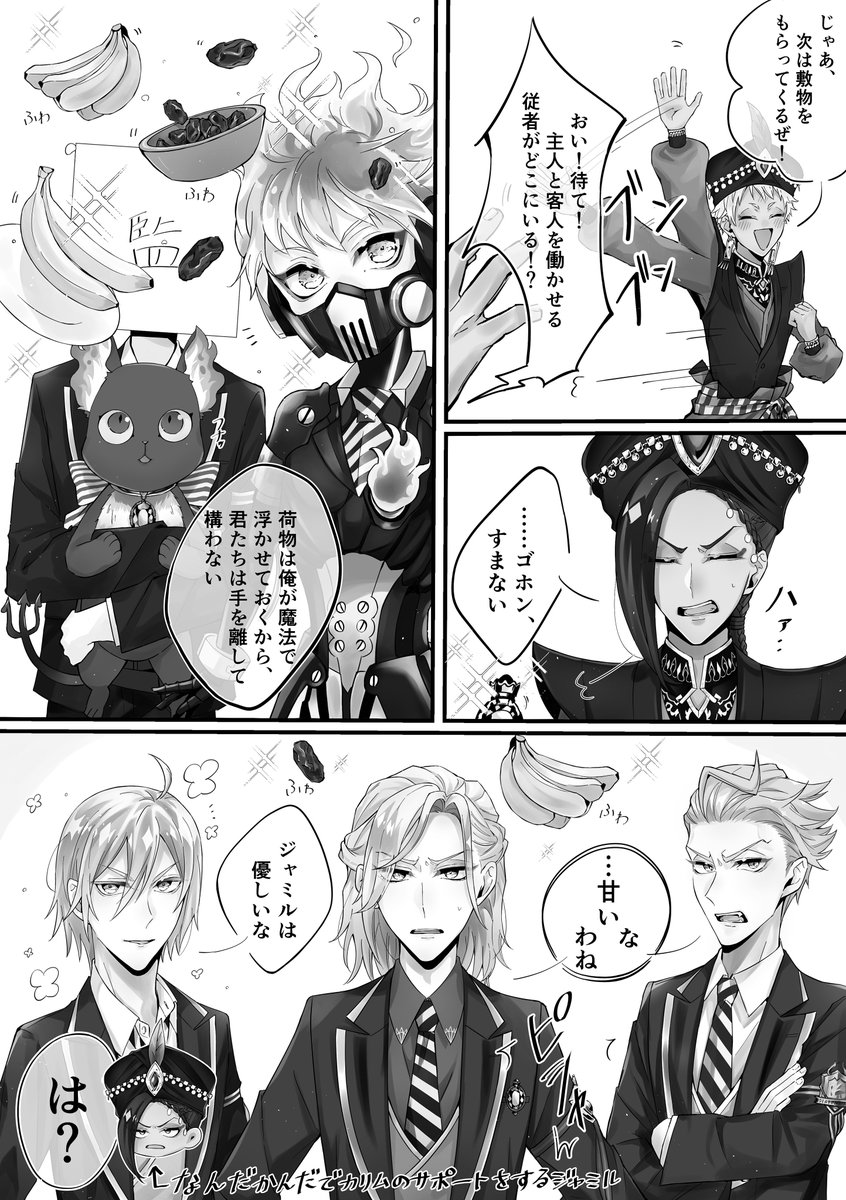 ジャミカリ＋α　☀️に甘い🐍