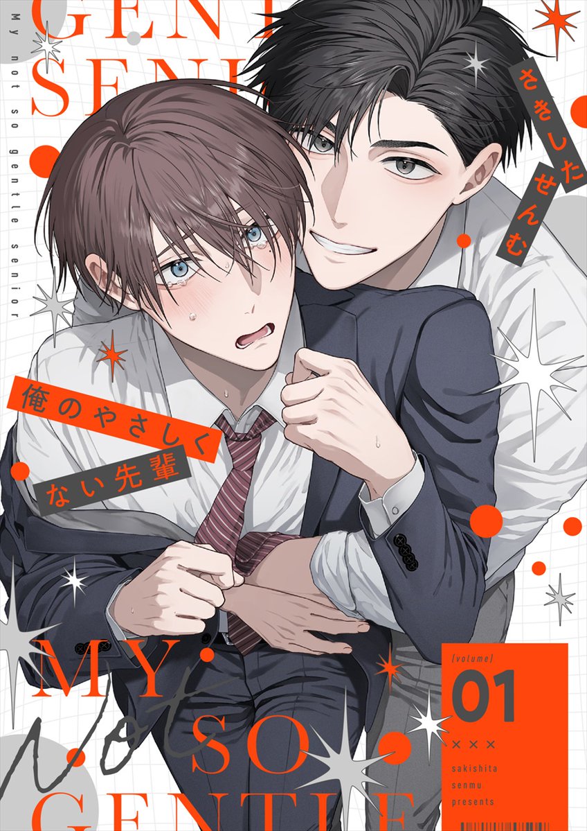 🧡特典情報一覧🧡 #俺のやさしくない先輩 (𝟏) ☞ 電子書籍発売