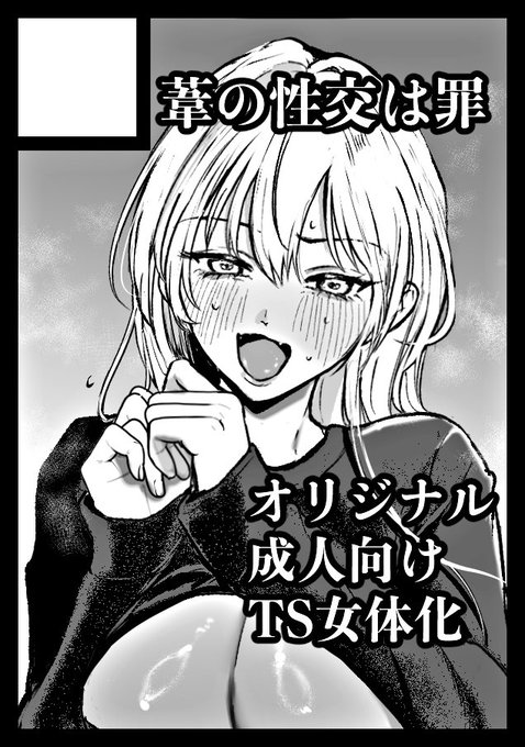 #C108 申し込みました!オリジナルTSエロ漫画+既刊を準備する予定です