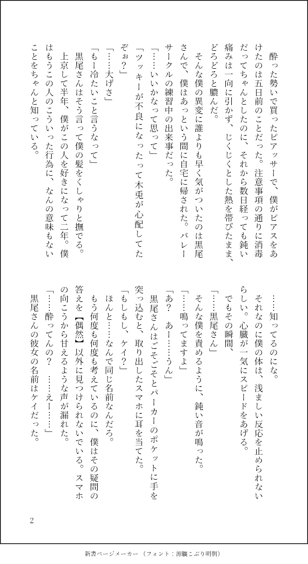 hatorihato_kt's tweet photo. #クロ月60min
『空白』
ちょっと頭が元に戻ってきたかも……
黒に彼女がいます。シリアスめです。
続きはもうちょい元気になったら書くか、このあと書くか、です。リハビリです。 https://t.co/w7UKpw8KQc
