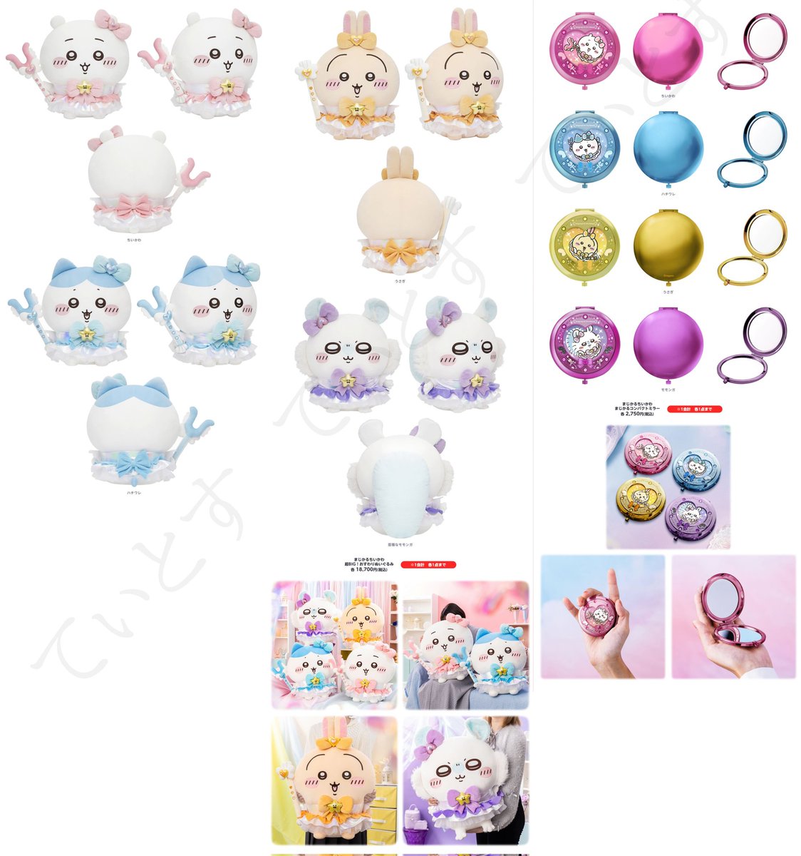 まじかるちいかわ】 2026年3月19日(木)取り扱い開始 #ちいかわ