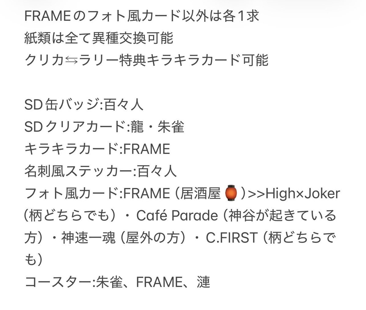 交換】SideM シーパラ 八景島シーパラダイス アトフェス クリアカード