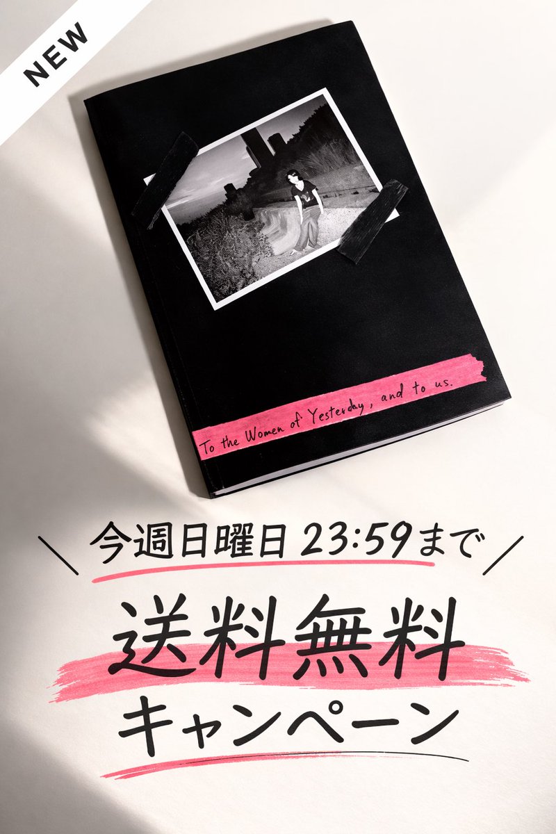 ZINES FAIR 事後通販 今週日曜日23:59まで送料無料でお届け 新刊 『To