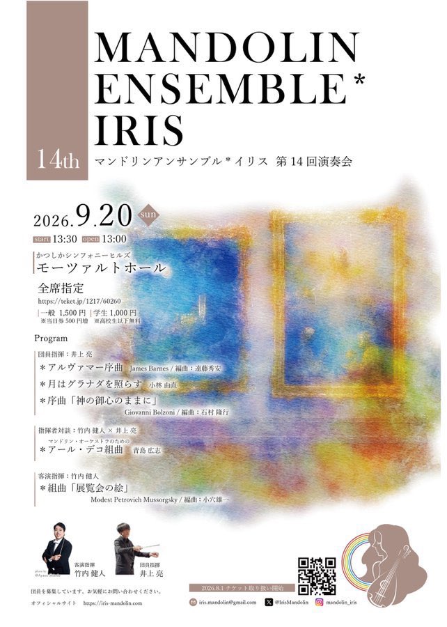 IrisMandolin's tweet photo. 当団では9/20(日)の第14演奏会に向けて、4/19(日)より練習が始まります！💪
団員大募集中ですので、ぜひお気軽にご連絡ください！✨　
お待ちしております😊

前回演奏会のプレイリストはこちら👀
https://t.co/aS1G3LXbLY https://t.co/m5v7l8VWKK