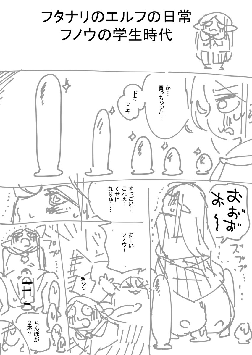 フタナリのエルフ40話カラー(フタナリのエルフvol.4体験版) 5/4 Mini manga. 