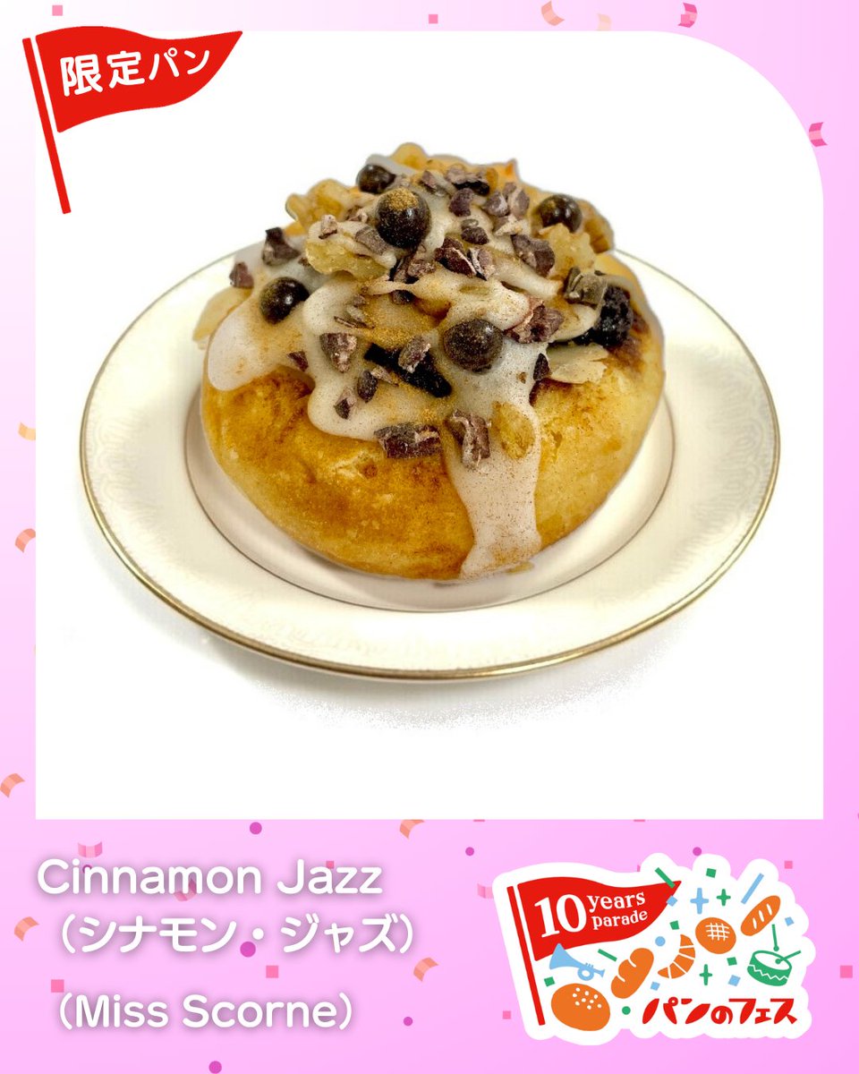 パンのフェス2026in横浜赤レンガ 限定パンのテーマは #パンのフェス