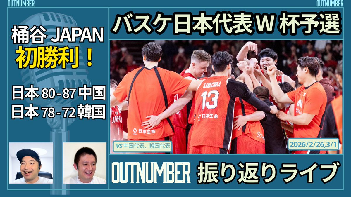 本日22時からYouTubeライブ‼️】 【LIVE】バスケ日本代表 vs 中国代表