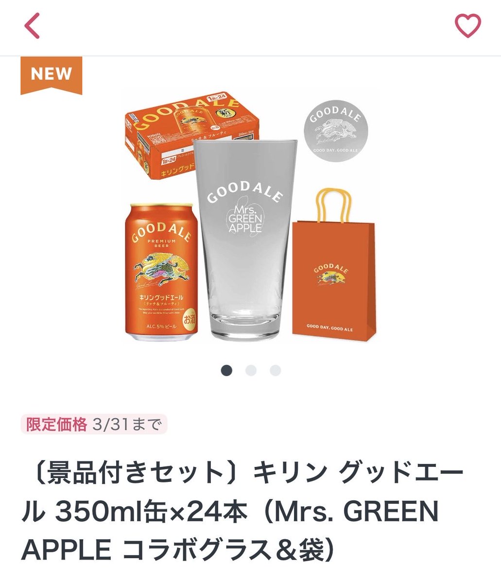 グッドエールグラス カクヤスのオンラインストアで、コラボグラス取り扱ってた🧡 ポチり