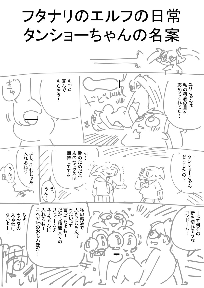 フタナリのエルフ40話カラー(フタナリのエルフvol.4体験版) 6/4 Mini manga. 