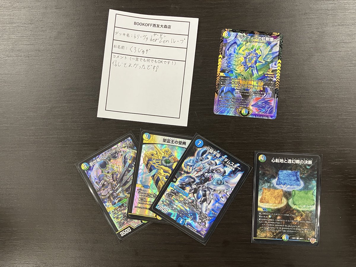 ✨大会結果✨ デュエルマスターズ ガチデュエバトル 参加人数【10名様