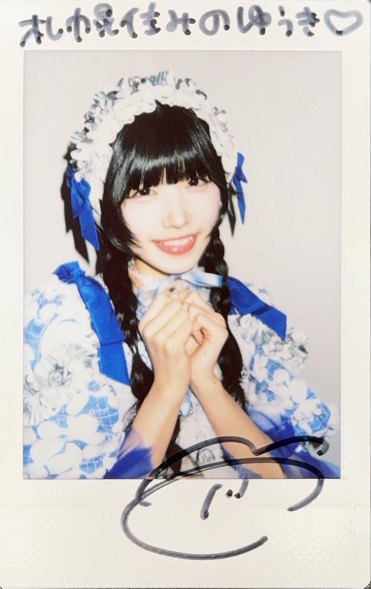 可愛すぎるよ…🥺💙 こんな最高なチェキありがとうだよー🙏 #奥田彩友