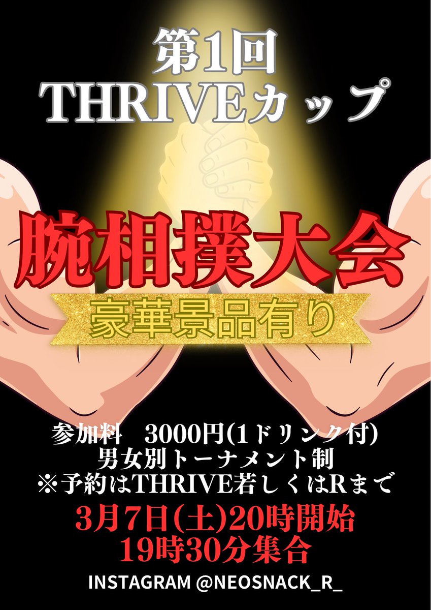 今週の土曜日腕自慢しませんか？？？
