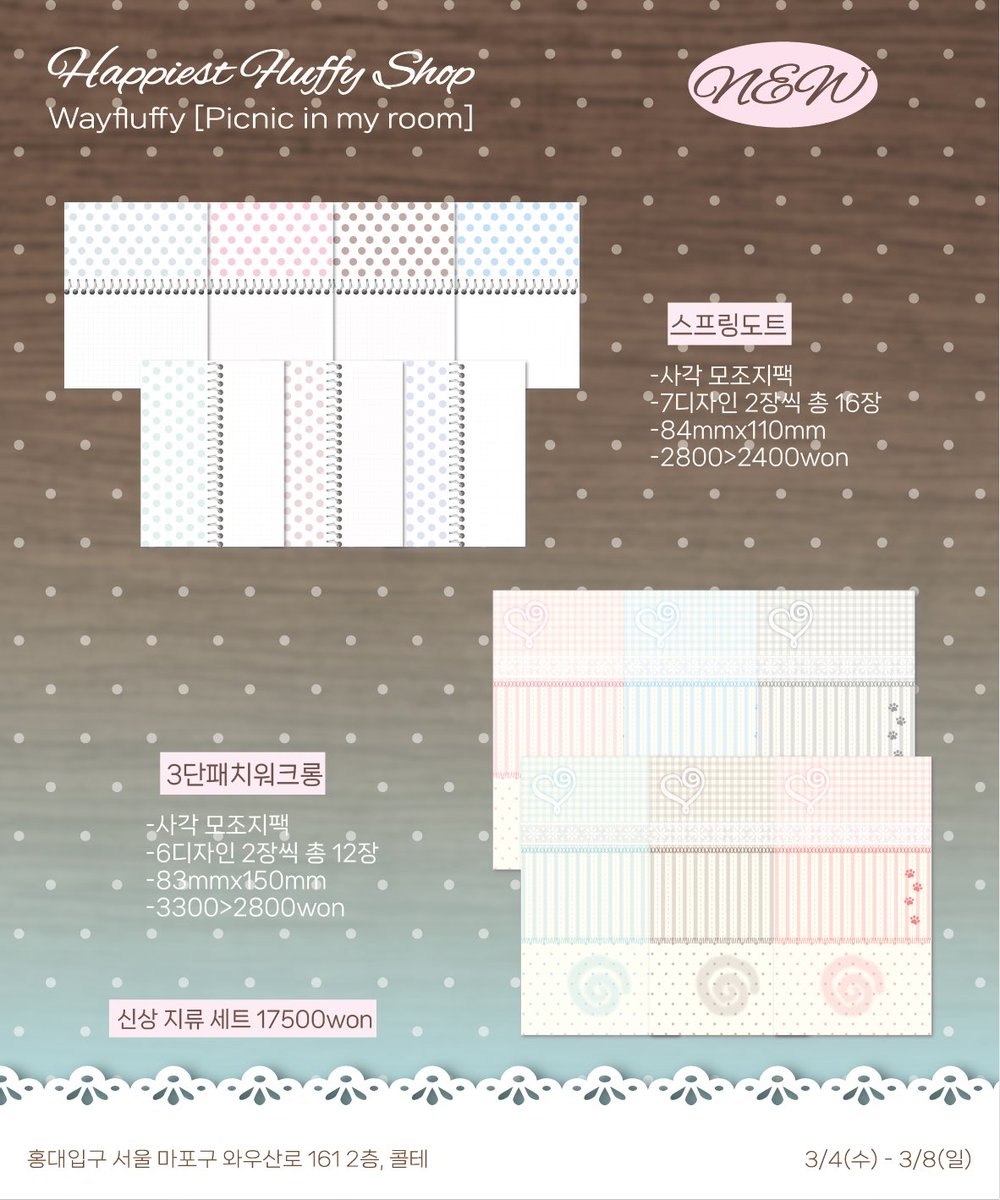 ✮ Wayfluffy HFS INFO ✮

📆 [행사 일정]
•3/4(수) ~ 3/8(일)
⠀
🕖 [운영 시간]
•3/4(수) ~ 3/7(토) 13:00~19:00
•3/8(일) 13:00~18:00
⠀
🏠 [행사장 위치]
•서울 마포구 와우산로 161 2층, 콜테 Colte

팝업에서 만나요🧁☕️