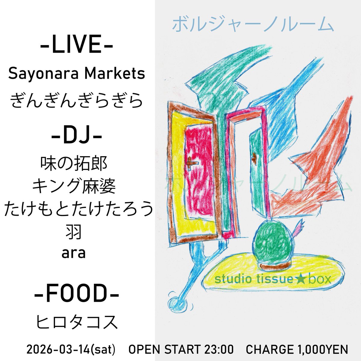 studio tissue★box tweet media