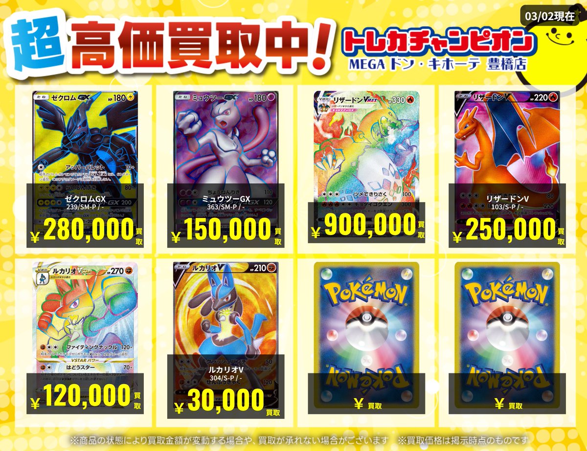 📌 #トレチャンドンキポケカ買取表 📌 🐧ポケカ 買取募集🐧 〖シールド
