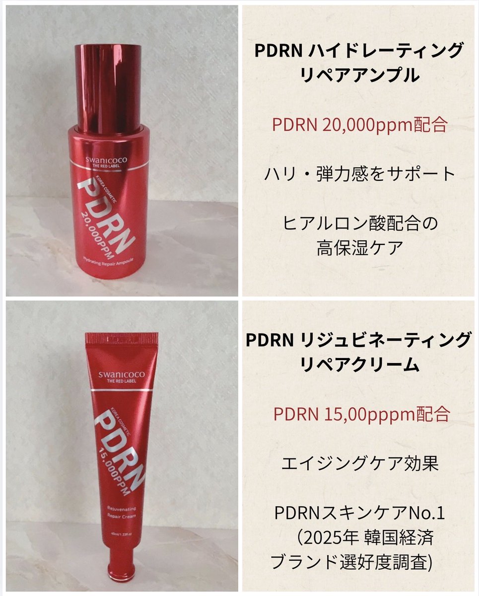 10karenm28's tweet photo. #PR
SWANICOCO
✔ PDRN リジュビネーティングリペアクリーム
✔ PDRN ハイドレーティングリペアアンプル
ジェルのようなアンプルは、すっとなじんでベタつきにくい!
軽めのクリームも重たくないのにしっとり感◎
2つ使いでツヤ感アップを実感✨
#スワニココ #swanicoco #Qoo10 #pdrn #スキンケア https://t.co/TEIXu0pAK2