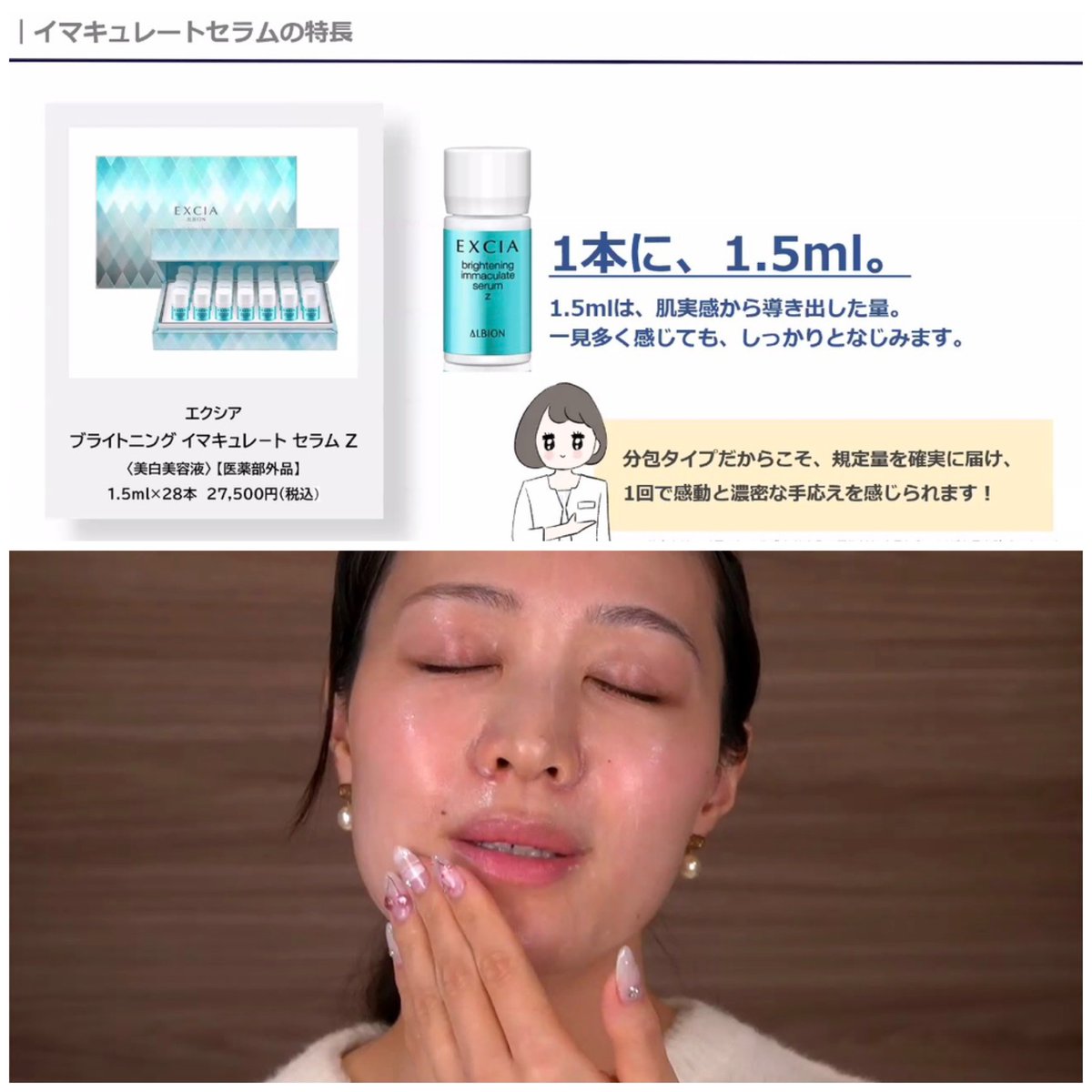 1回1本アンプルのような エクシア ブライトニング イマキュレート
