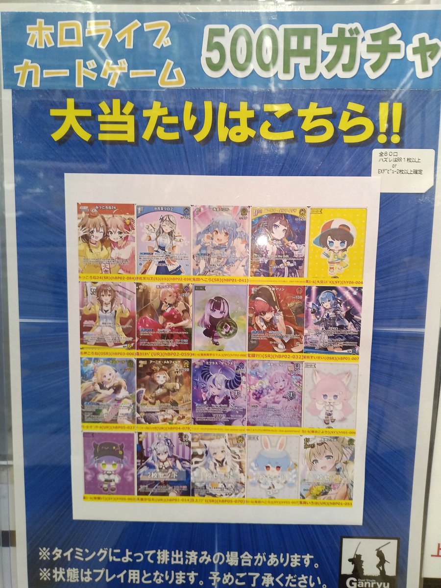 🔥🔥🔥🔥🔥🔥🔥🔥🔥 ホロカ500円ガチャ作成しました！ ご来店お待ちし