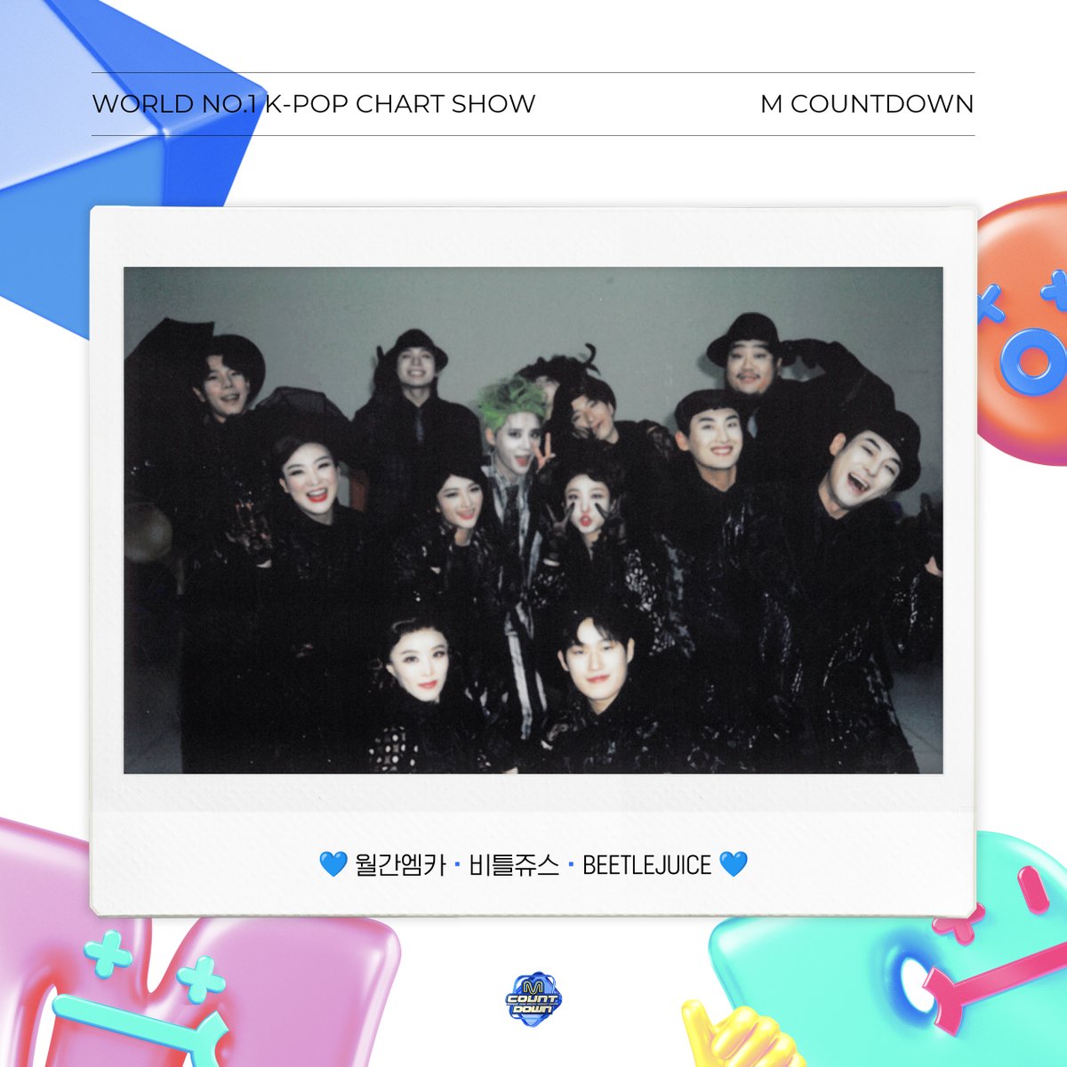 🗓️ 월간 엠카 2월호

M COUNTDOWN with BEETLEJUICE
3월호도 기대해 주세요(๑•᎑<๑)ｰ☆

#월간엠카 #월간엠카_2월호 
#BEETLEJUICE #비틀쥬스