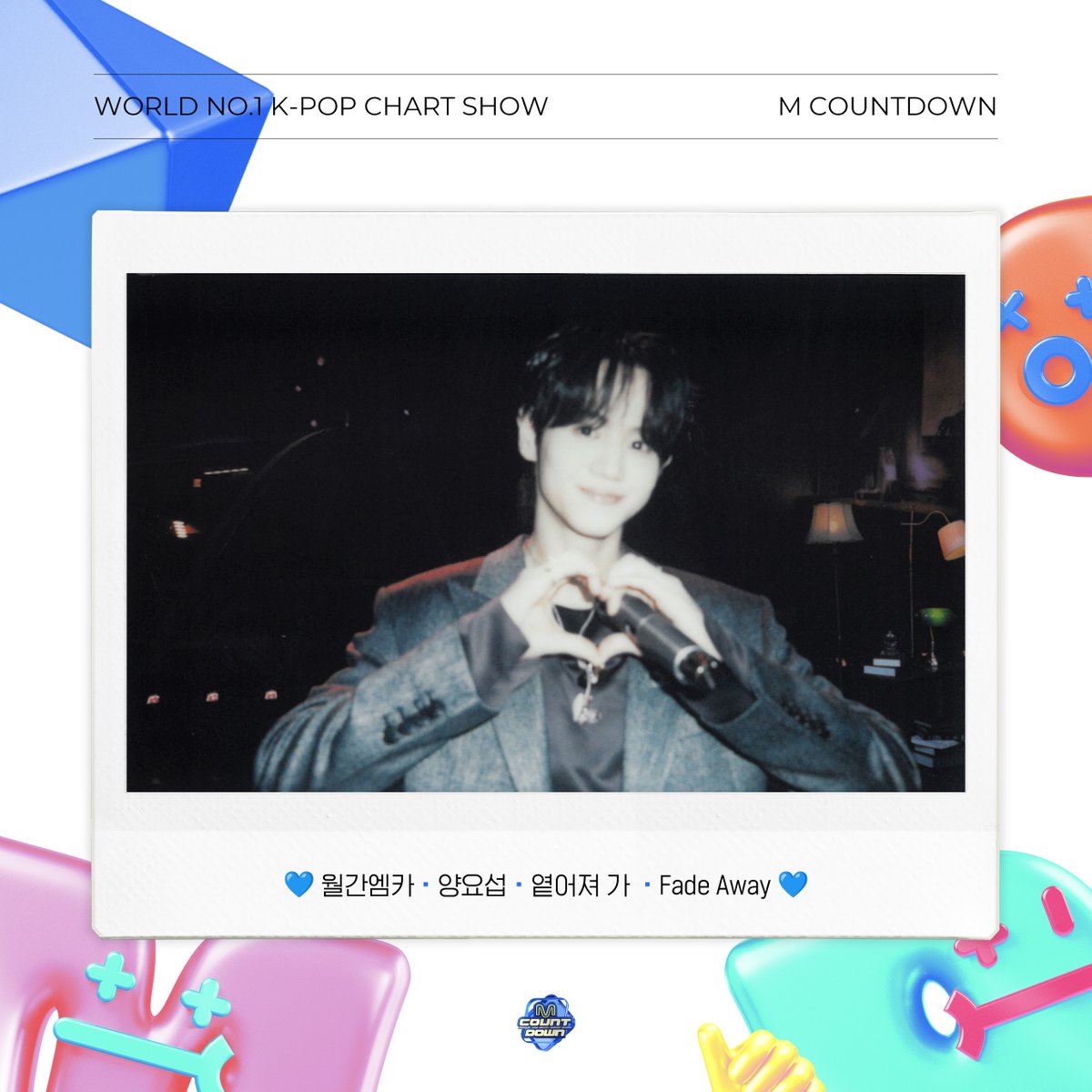 🗓️ 월간 엠카 2월호

M COUNTDOWN with 양요섭
3월호도 기대해 주세요(๑•᎑<๑)ｰ☆

#월간엠카 #월간엠카_2월호 
#양요섭 #YANGYOSEOP