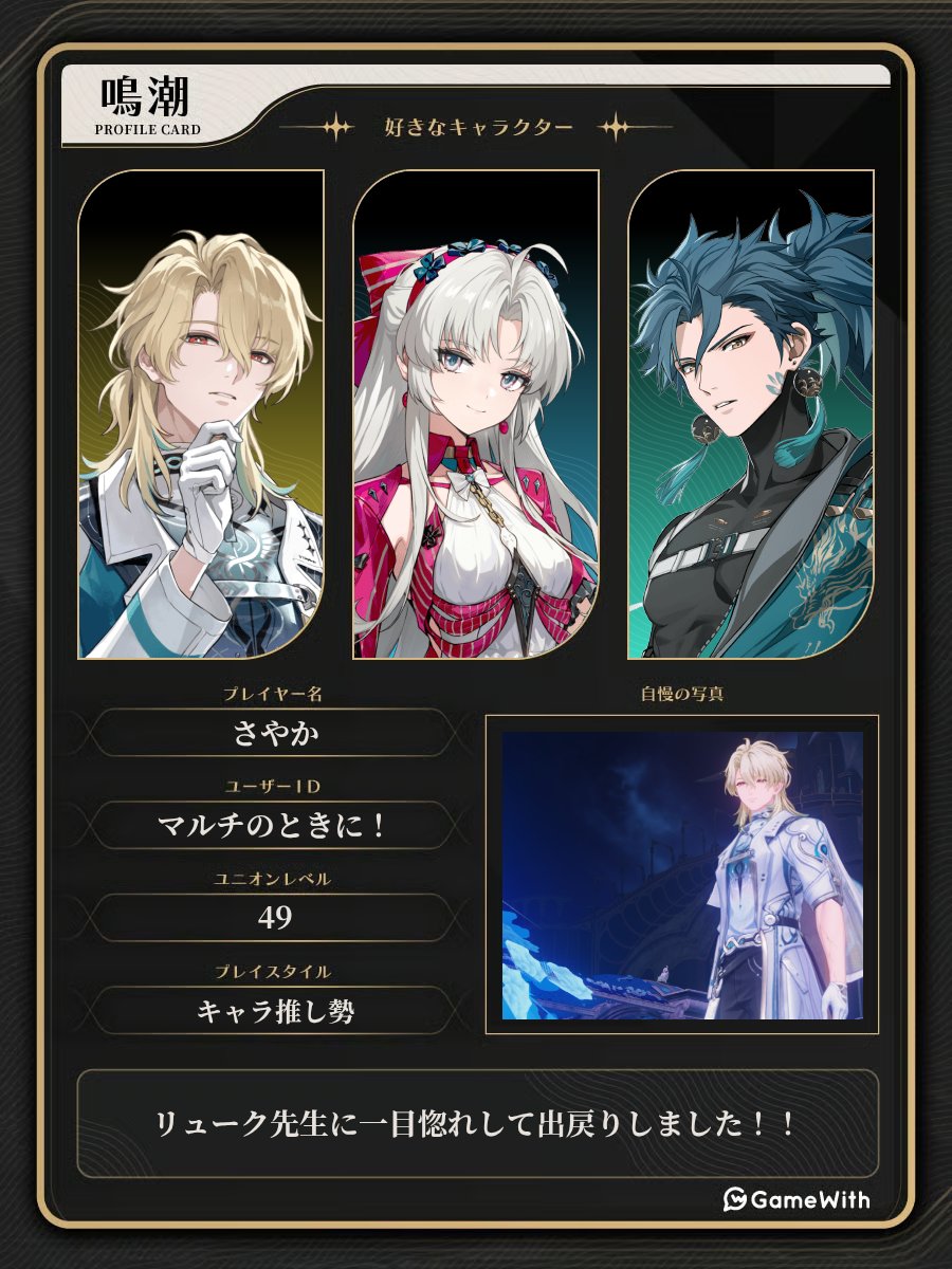 鳴潮好きな人と繋がりたい #鳴潮自己紹介カード リューク先生に一目