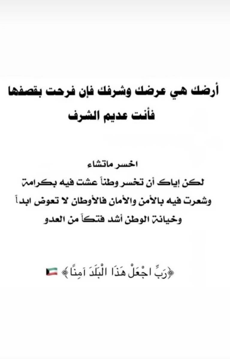اللهم احفظ الكويت من كل مكروه 🇰🇼🇰🇼