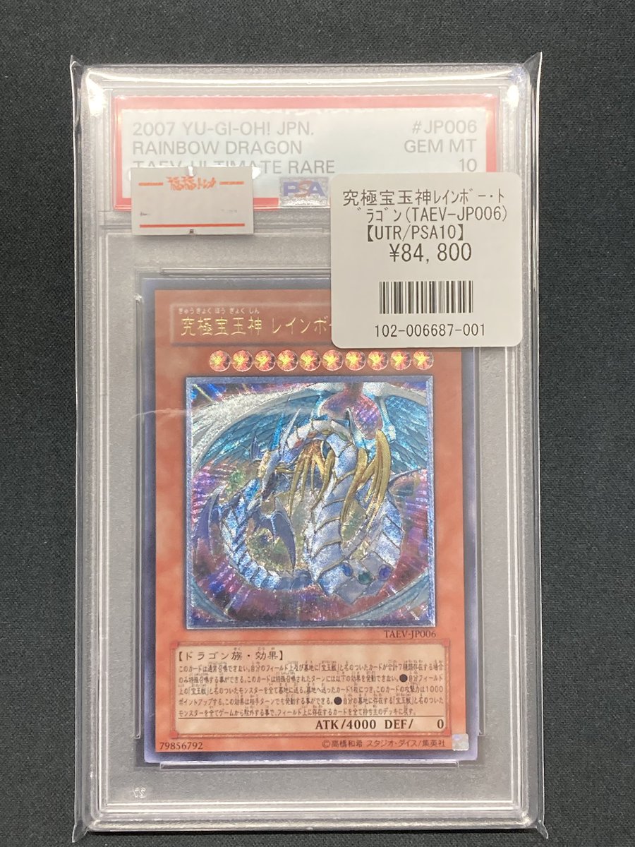 ✨秋葉原店遊戯王特価情報✨ #福福トレカ秋葉原店 究極宝玉神