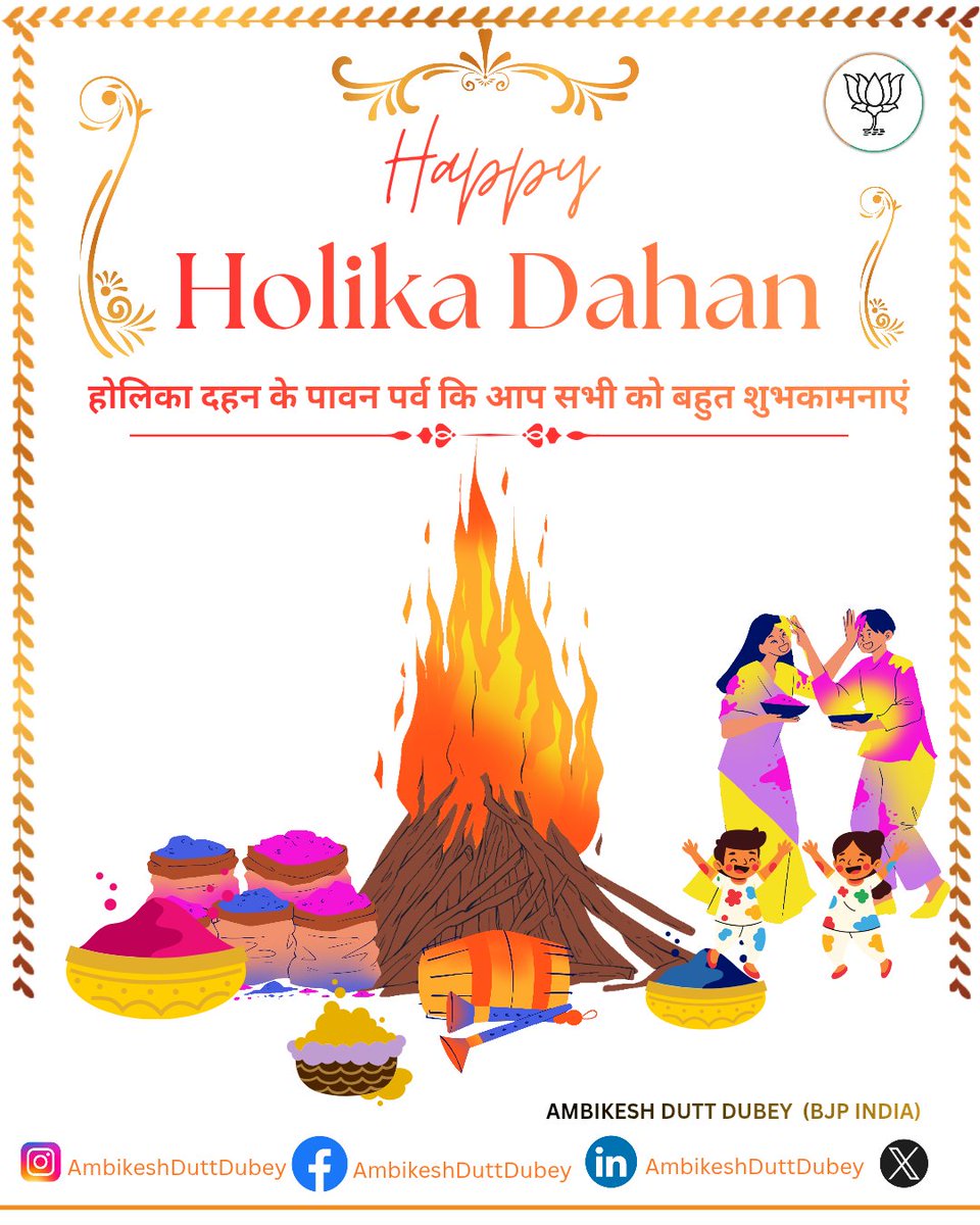 होलिका दहन के पावन पर्व कि आप सभी को अनेकों बधाइयाँ एवं शुभकामनाएं 🎊