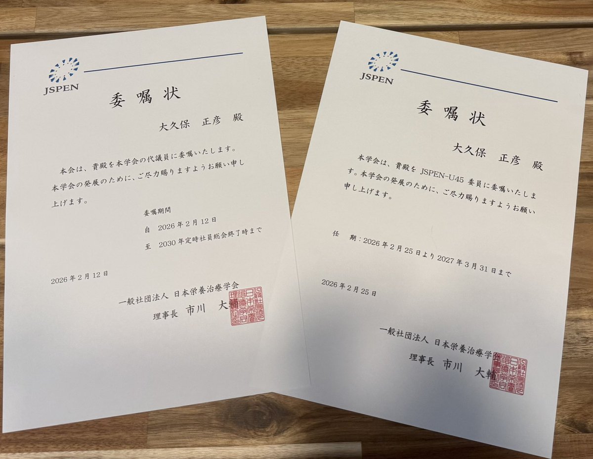 この度日本栄養治療学会の代議員およびJSPEN-U45委員を拝命しました✨

埼玉医大時代に尾花先生のNSTに参加したことをきっかけにJSPENに興味を持ち、一人で学会に参加してたのがつい最近のように思います。