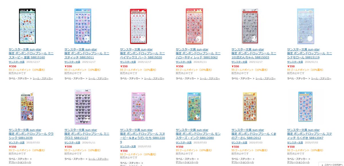 ボンボンドロップシール@入荷情報まとめ tweet media