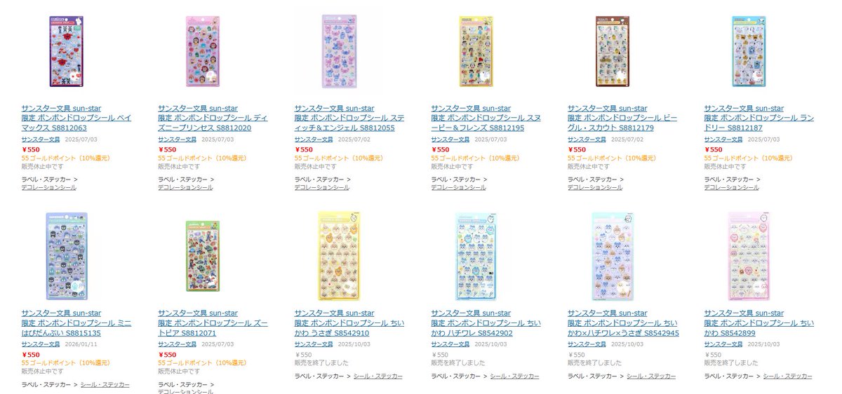 ボンボンドロップシール@入荷情報まとめ tweet media