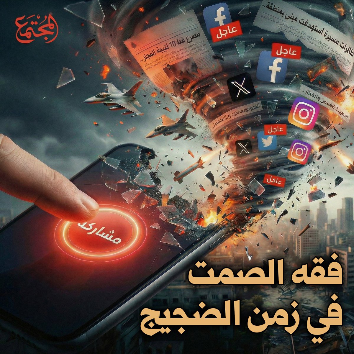 مجلة المجتمع tweet media