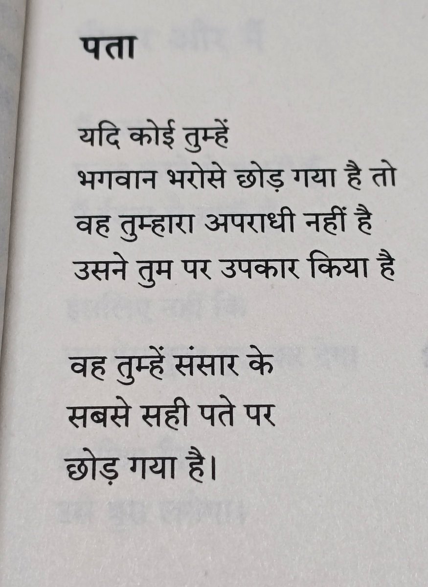 द से दुःख ,बड़ी ई से ईश्वर tweet media