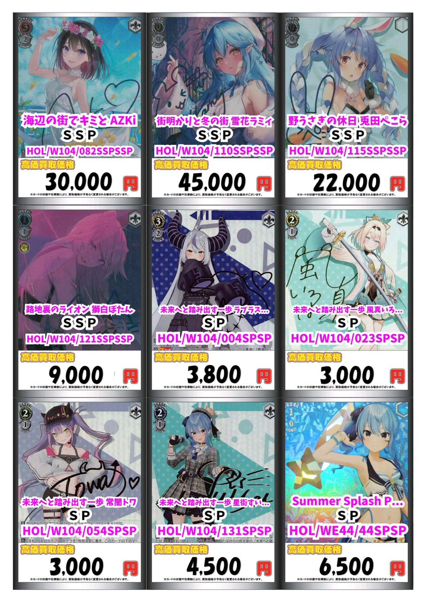 ヴァイスシュヴァルツ】 各種ホロライブSP買い取り募集中！！ お買取