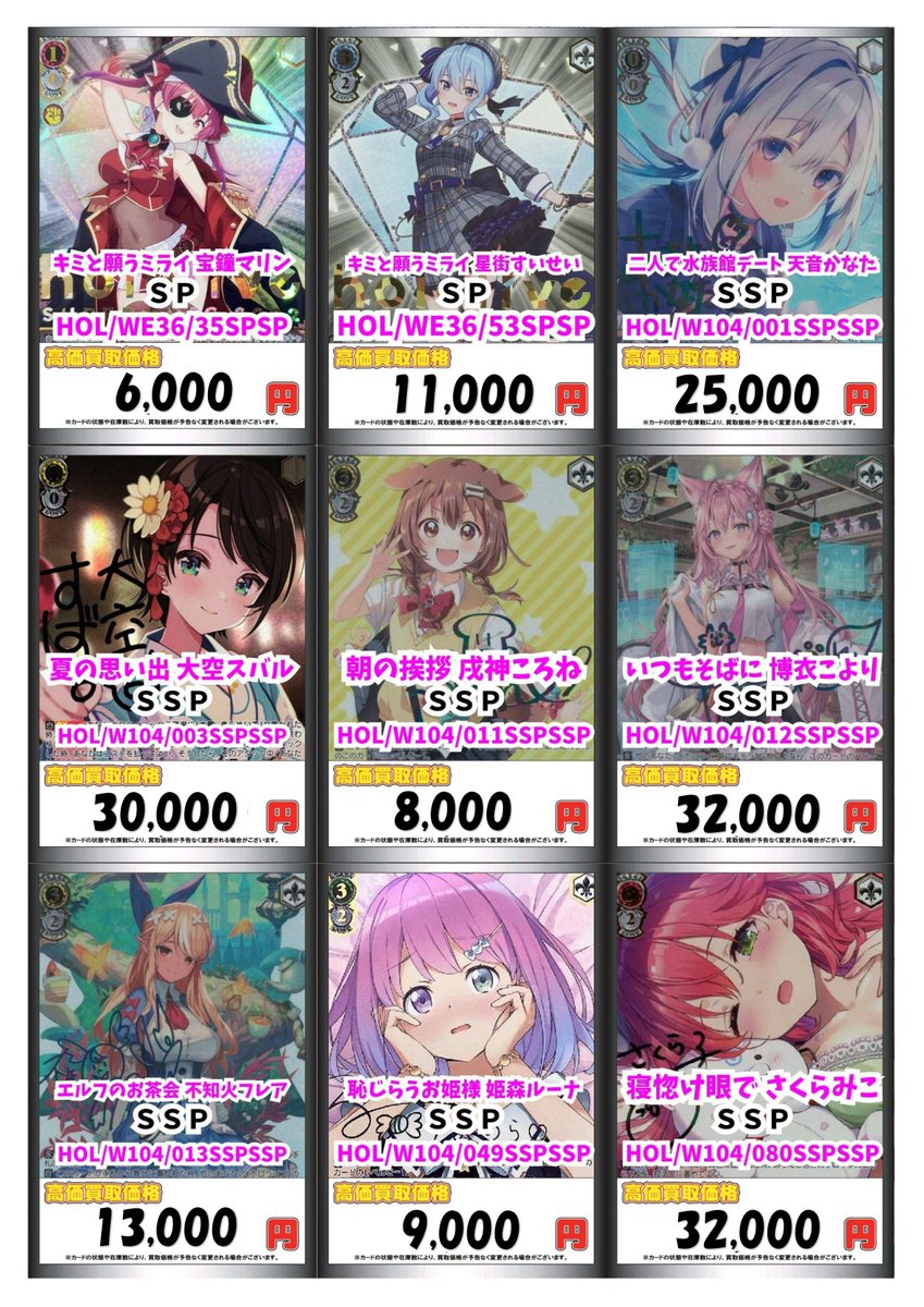 ヴァイスシュヴァルツ】 各種ホロライブSP買い取り募集中！！ お買取