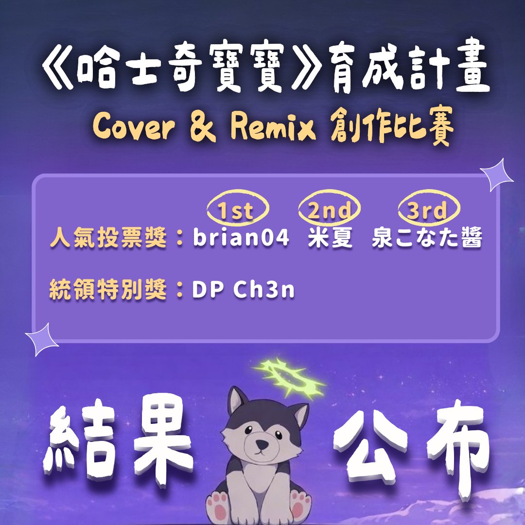 詩雨蔻達SHIU CODA🐸原創曲哈士奇寶寶 tweet media