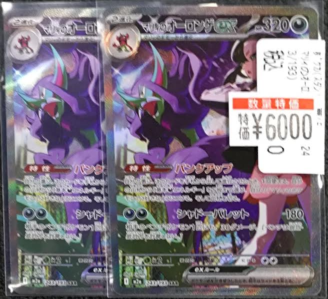 ポケカ 📢特価情報📢 #ﾏﾘｨのｵｰﾛﾝｹﾞex(SAR)(243/193) 🔥6⃣,0⃣0⃣0⃣円