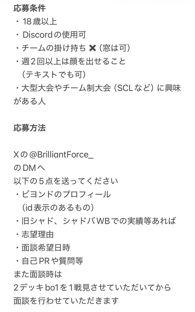 BrilliantForce_'s tweet photo. 公募文を一部変更して再募集しています
詳しくは画像をご確認ください
後半戦もSCL参加します。興味ある人はぜひ応募してください一緒に強くなりましょう、やる気ある人大歓迎です！質問等も受け付けているので何かあればご連絡ください
#シャドバ
#シャドバWB
#シャドバチーム https://t.co/8uZ9utxq5E