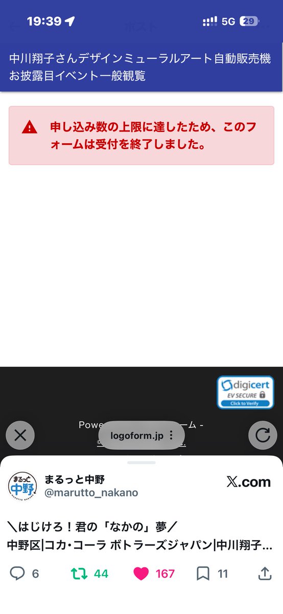 ホントだ…事前抽選の概念が根底から覆されてもうた……