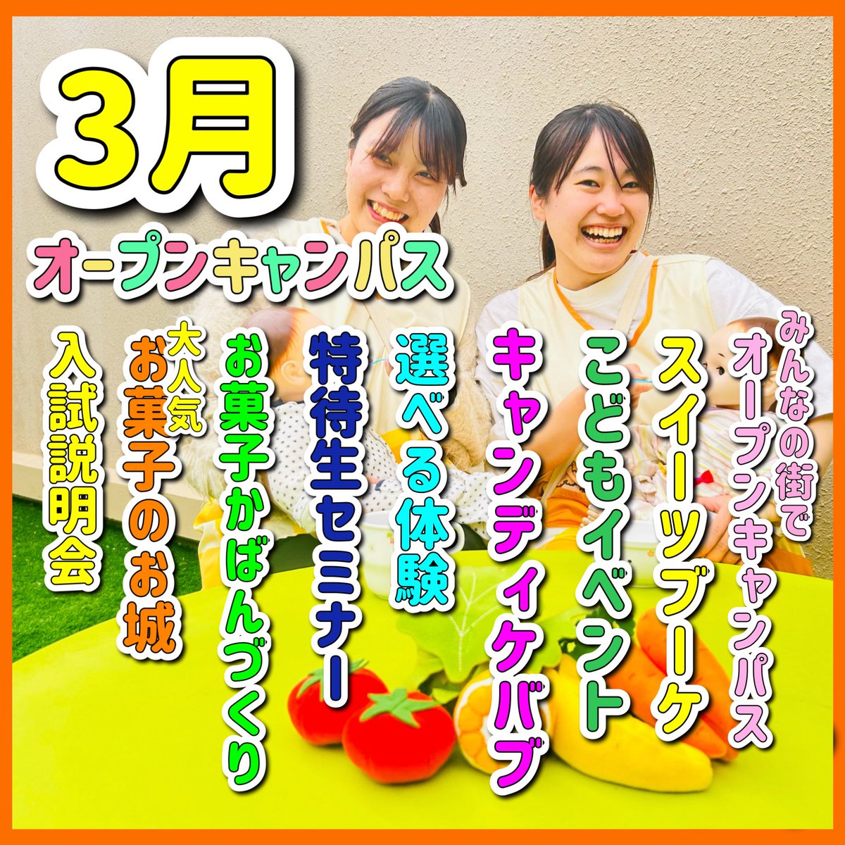 f_kodomon's tweet photo. ⭐️ #3月 オープンキャンパス⭐️
3月は土日 #オープンキャンパス 開催中です✨️3月は #無料バス やみんなの街に先生が行くオープンキャンパスもあるので要チェック✅ https://t.co/qzELRpeQws