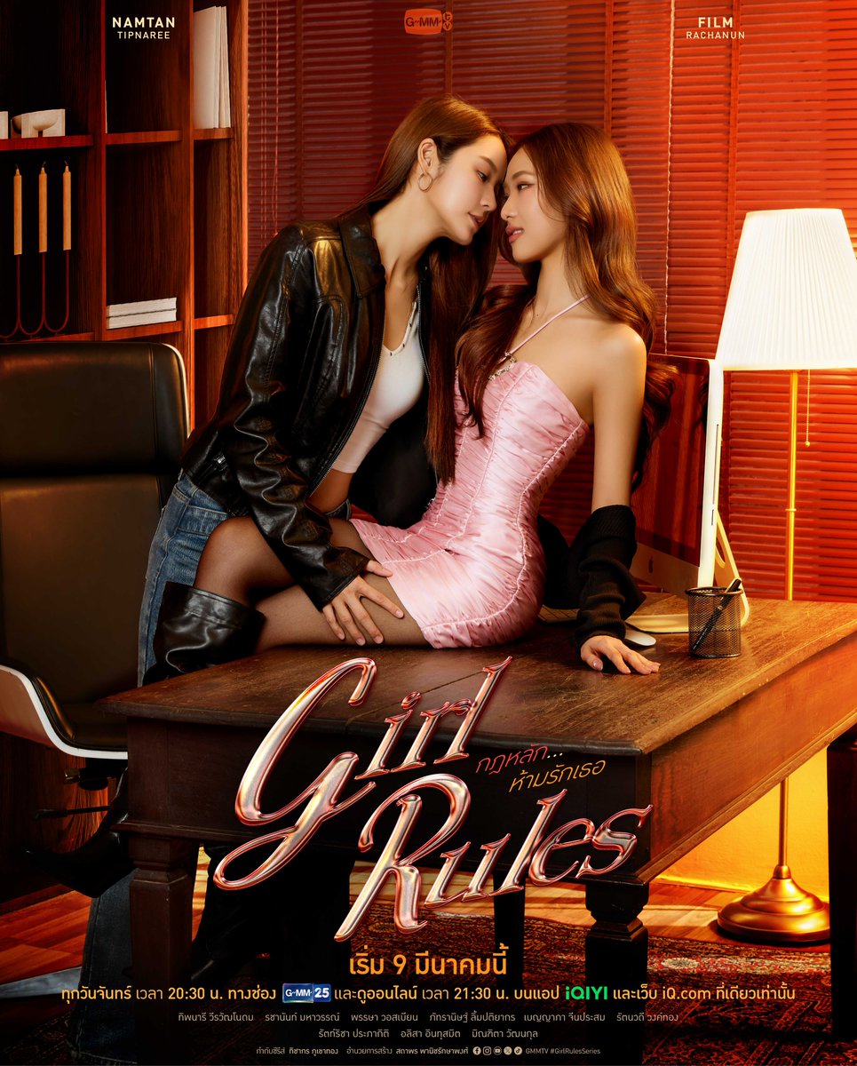 แฟนเก่า...ที่กลับมาทำให้หวั่นไหว
#GirlRulesSeries

"Girl Rules : The 1st Rule" 🫦
ร่วมรับชมตอนแรกของซีรีส์ "Girl Rules กฎหลัก...ห้ามรักเธอ" พร้อมกับนักแสดงและผู้กำกับ และชมการแสดงสุดพิเศษจากนักแสดง!

🗓️ MONDAY, 9 MARCH 2026
📍 MCC HALL FL. 3, THE MALL LIFESTORE BANGKAPI

📌